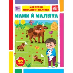 Мамы и малыши