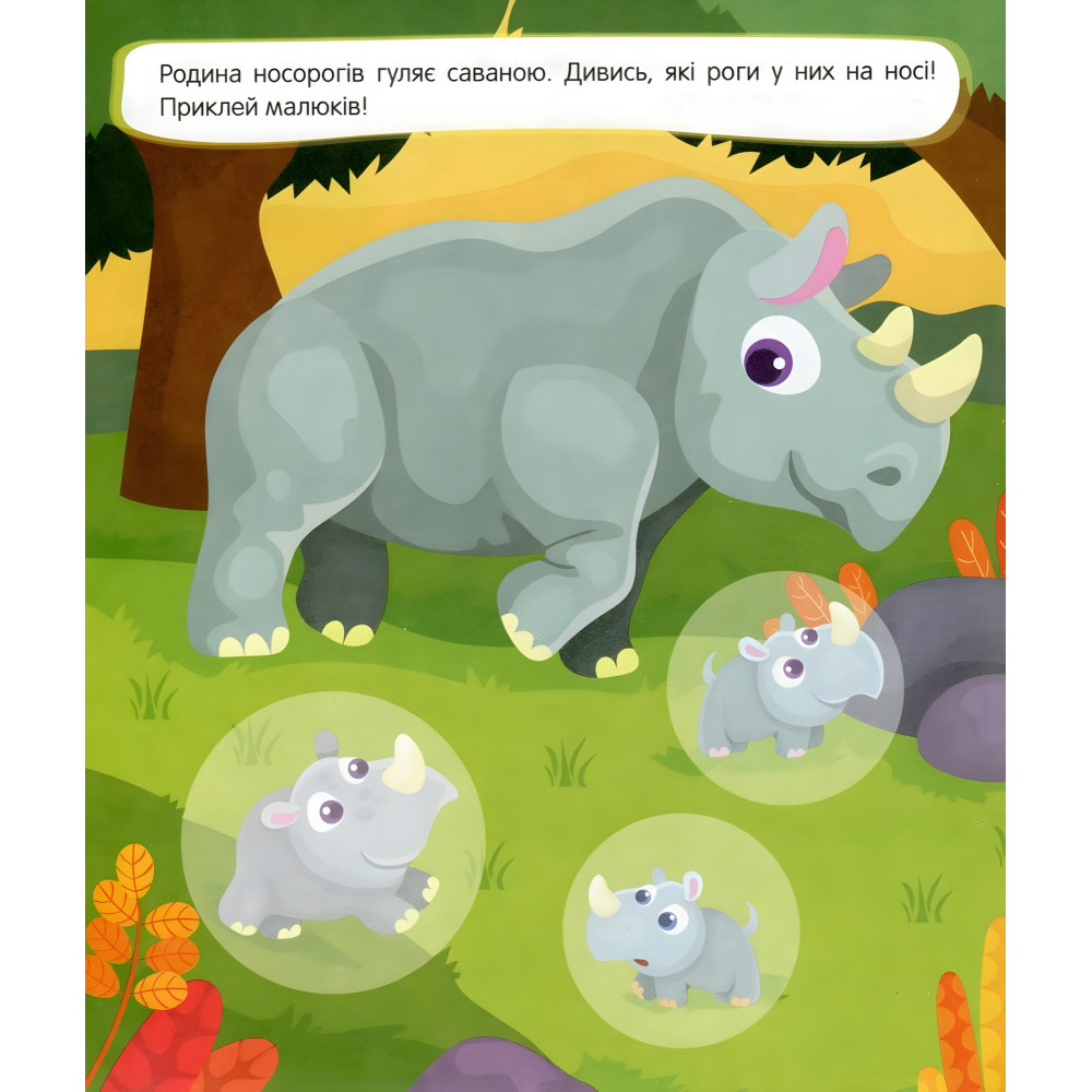 Мами та малюки. Африка Мами та малюки. Африка