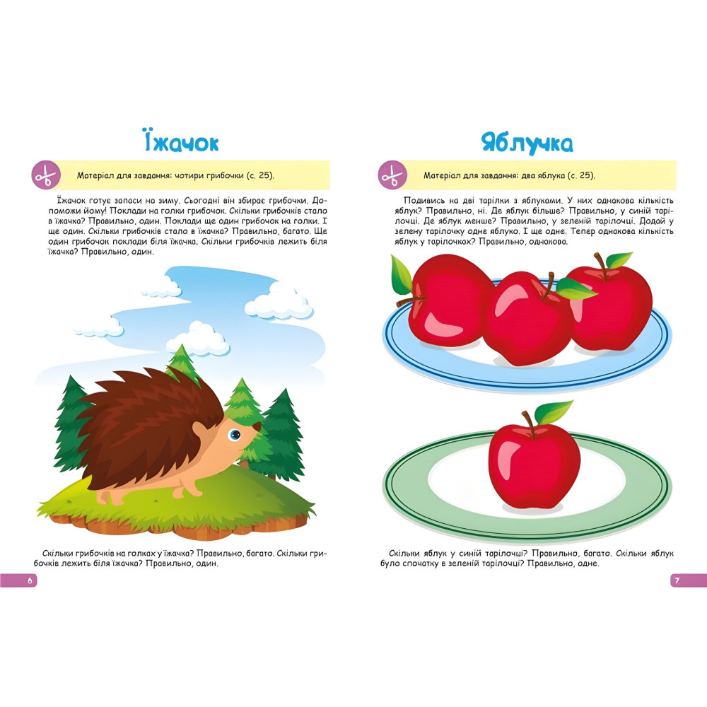 Математика 2-3 роки Математика 2-3 роки