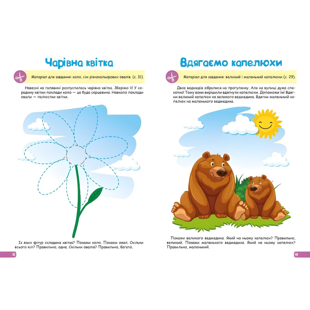 Математика 2-3 роки Математика 2-3 роки