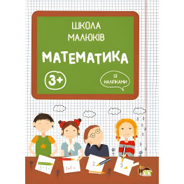 Математика 3+