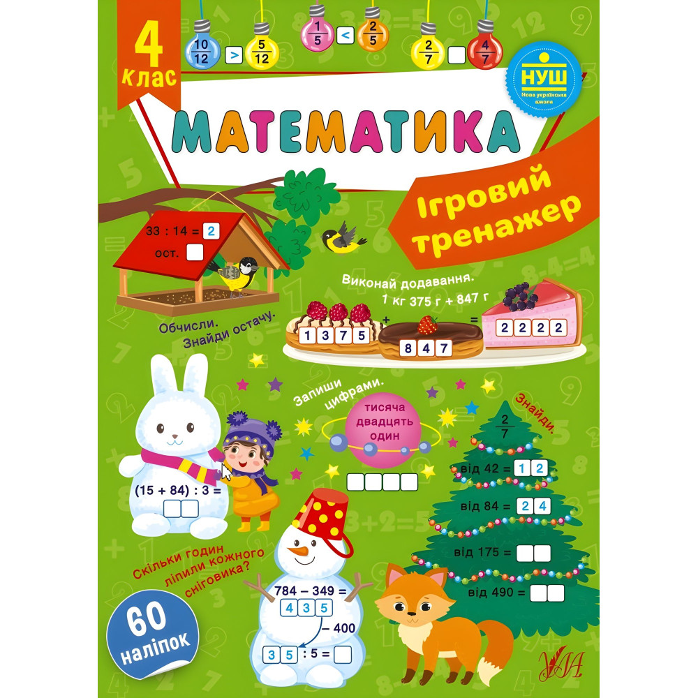 Математика. 4 класс Математика. 4 класс