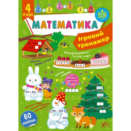 Математика. 4 класс