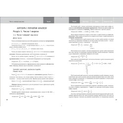 Математика. Навчально-практичний довідник. ЗНО ДПА 2022