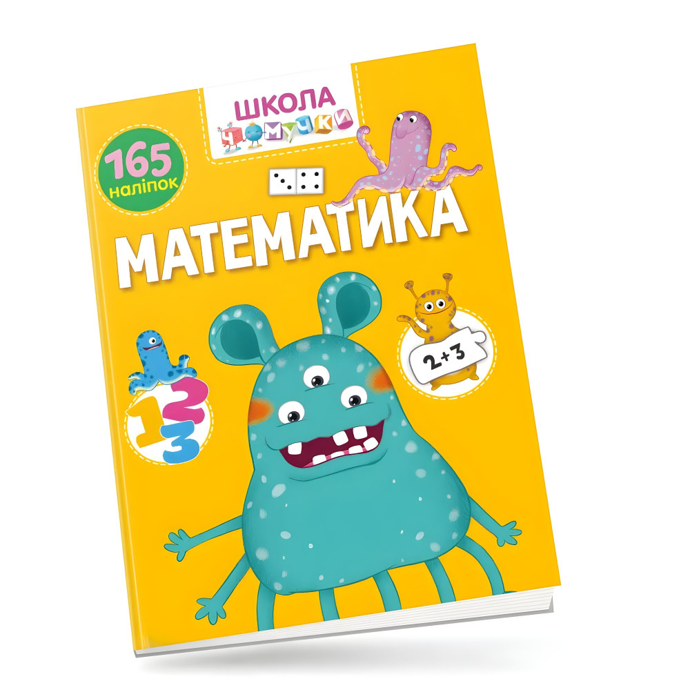 Математика Школа чомучки Математика Школа чомучки