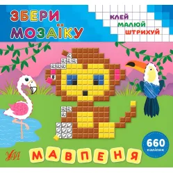 Обезьяня