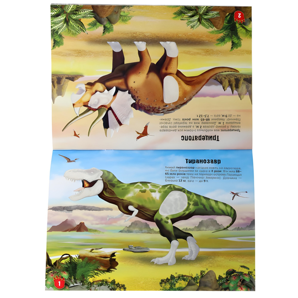 Меганаліпки. Динозаври Меганаліпки. Динозаври