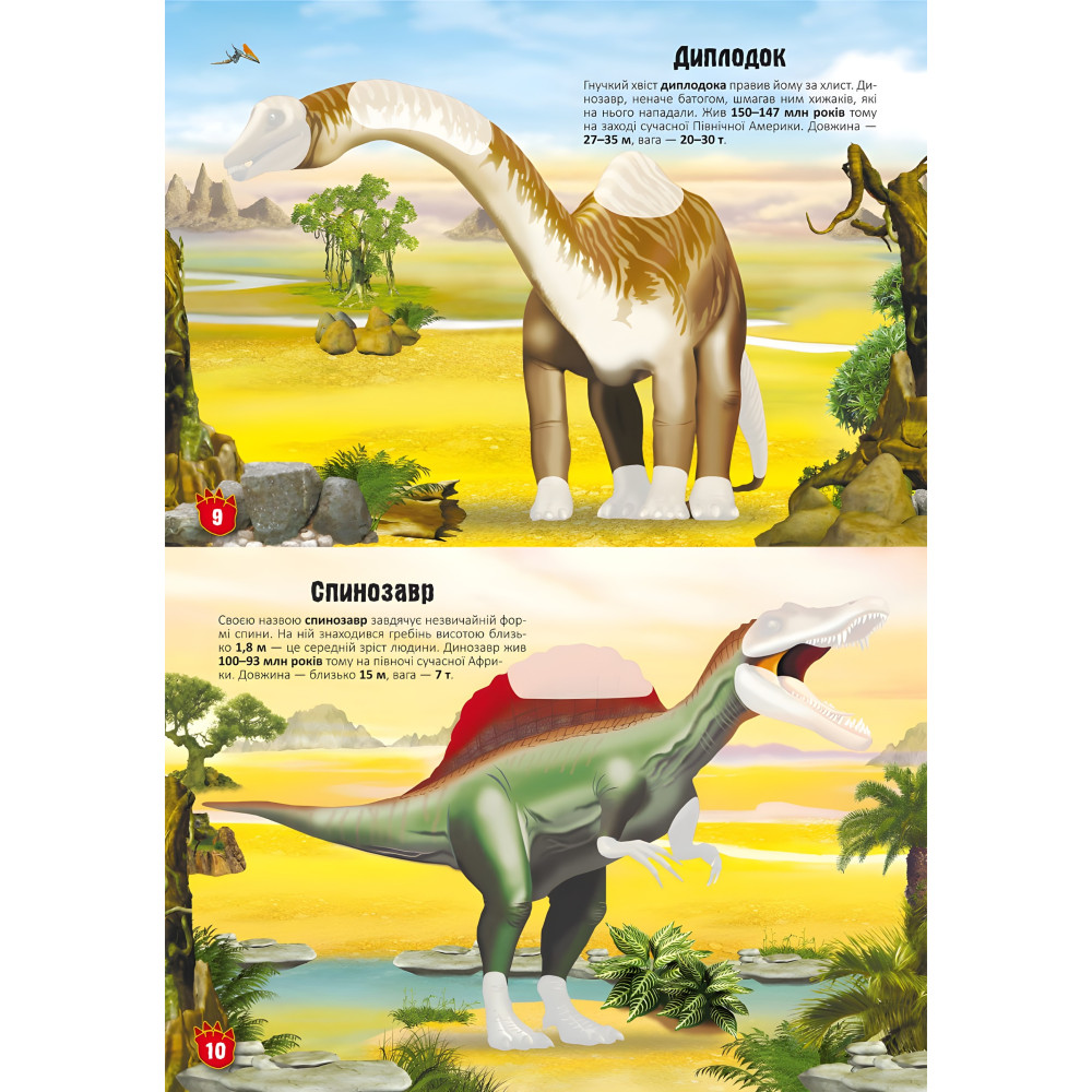 Меганаліпки. Динозаври Меганаліпки. Динозаври