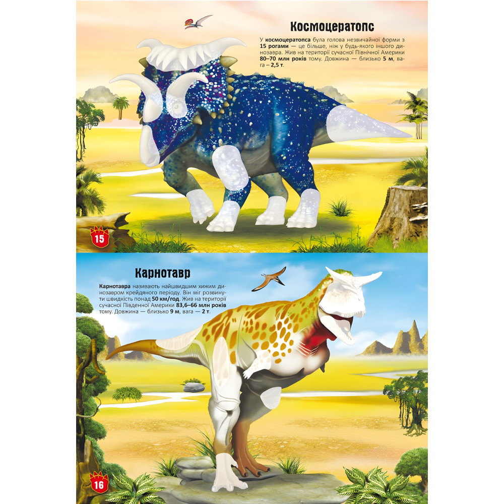 Меганаліпки. Динозаври Меганаліпки. Динозаври