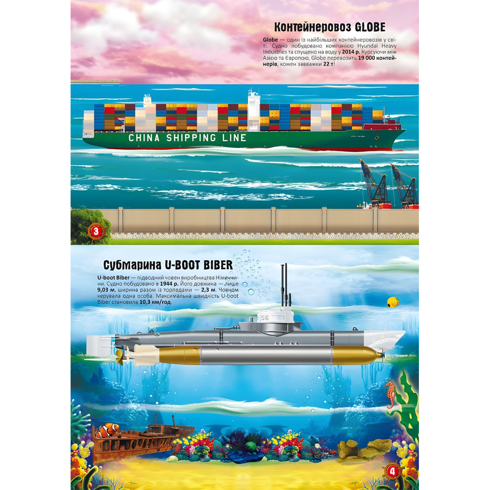 Меганаліпки. Кораблі Меганаліпки. Кораблі