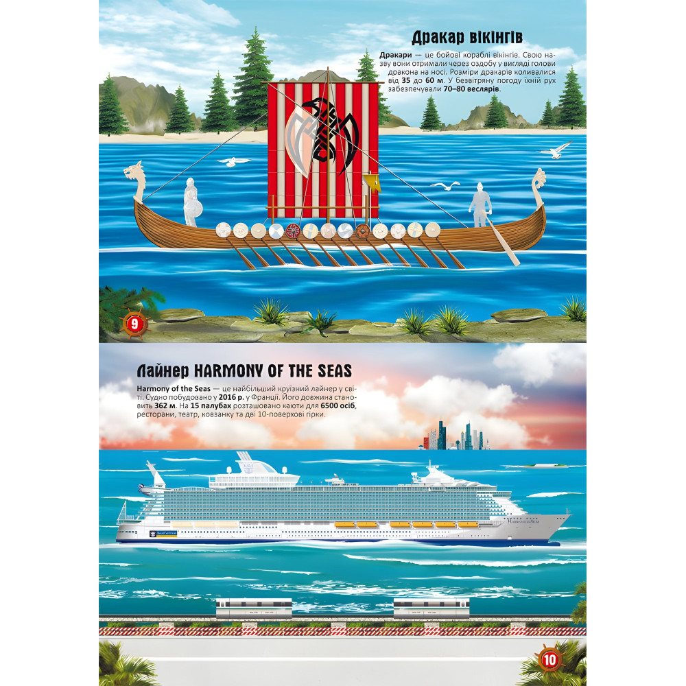 Меганаліпки. Кораблі Меганаліпки. Кораблі