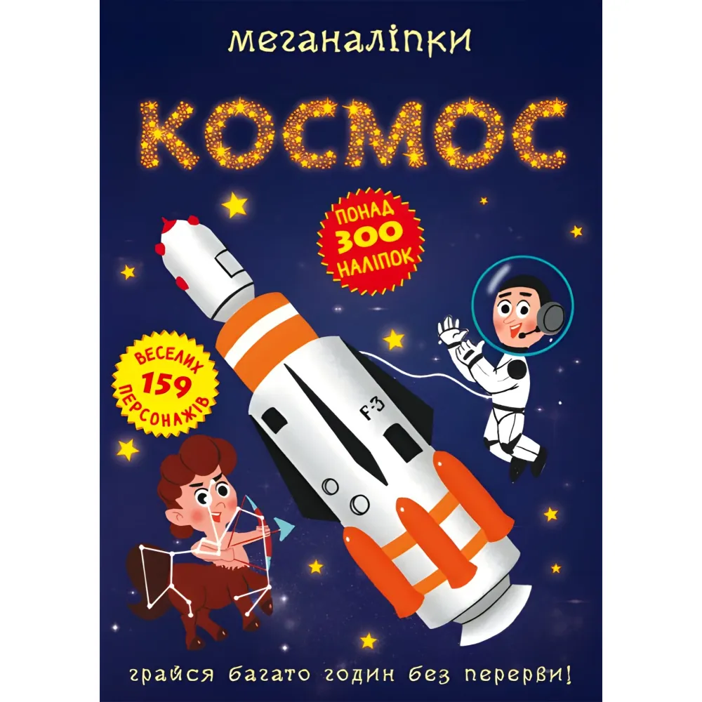 Меганаклейки. Космос Меганаклейки. Космос
