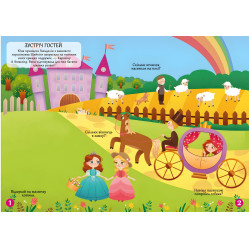 Меганаклейки. Подружки принцессы