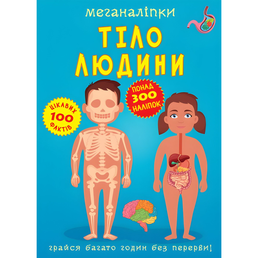 Меганаклейки. Тело человека Меганаклейки. Тело человека