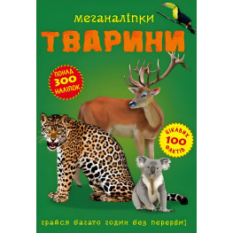 Меганаклейки. Животные