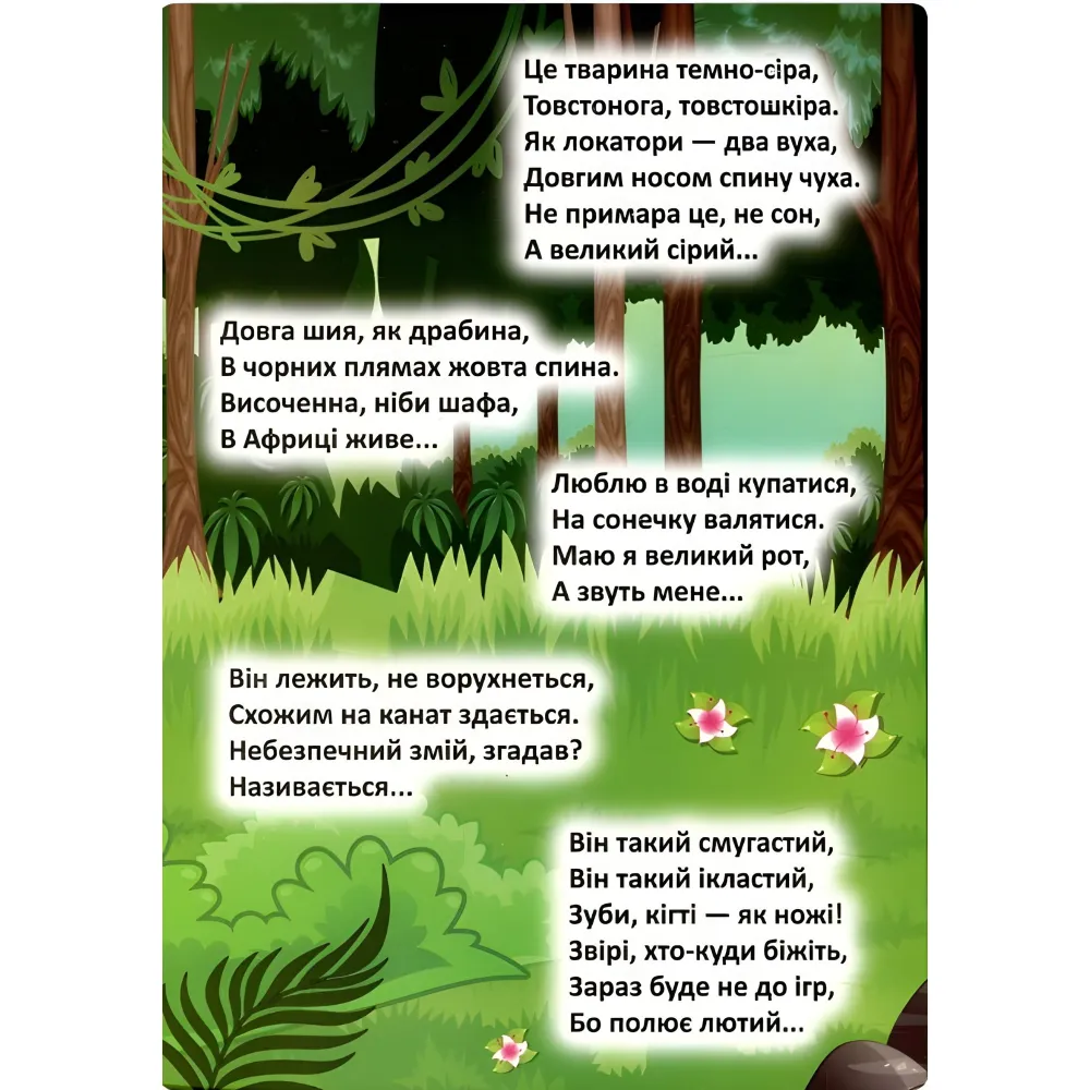 Жители загадочных джунглей Жители загадочных джунглей