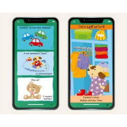 Мій смартфон. Вчимося щодня. 2-3 роки