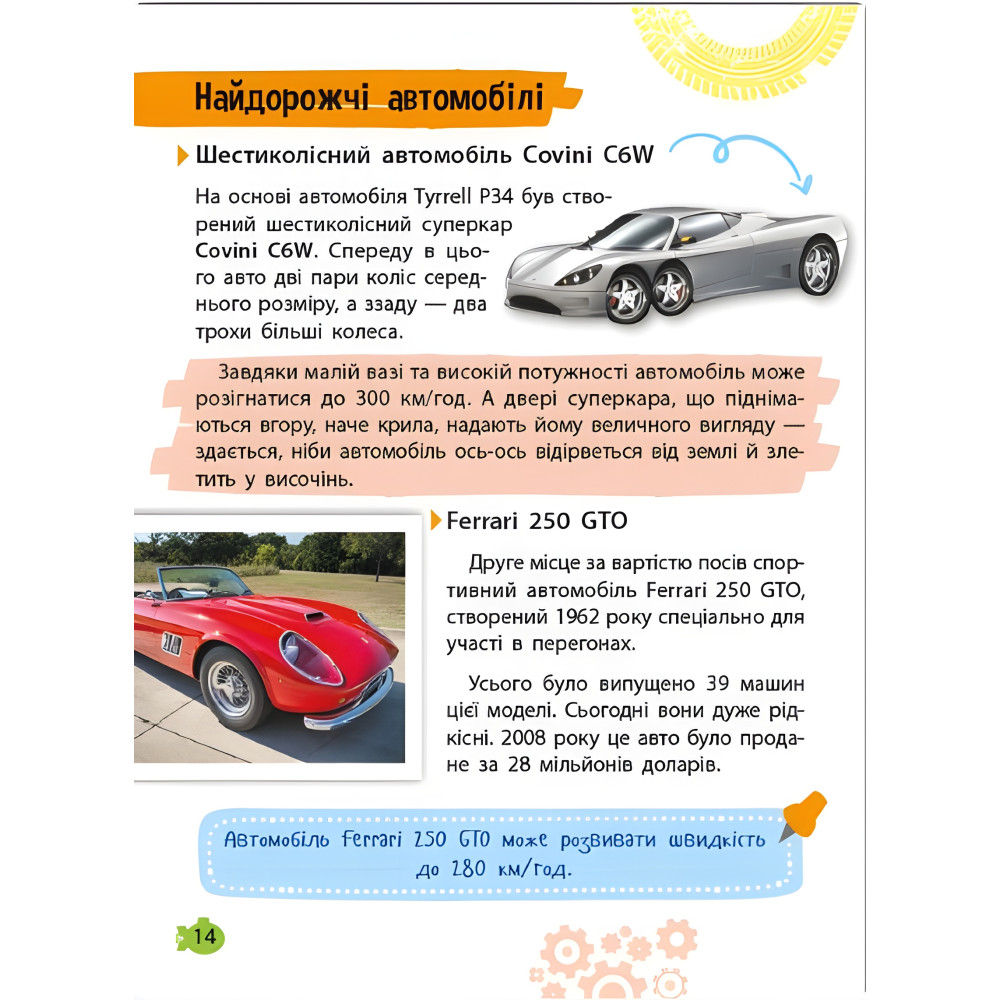 Мініенциклопедія. Транспорт Мініенциклопедія. Транспорт