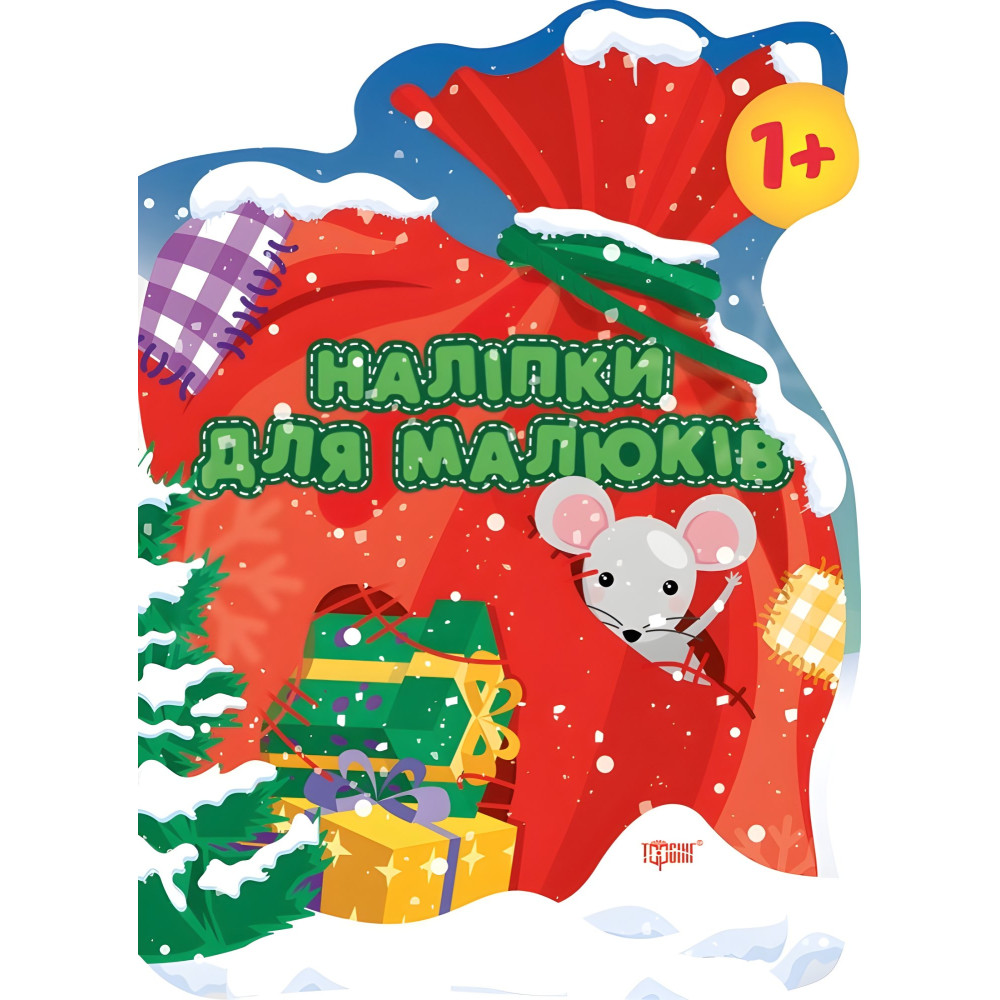 Мешок с подарками Мешок с подарками