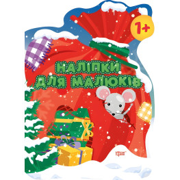 Мешок с подарками