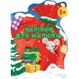 Мешок с подарками