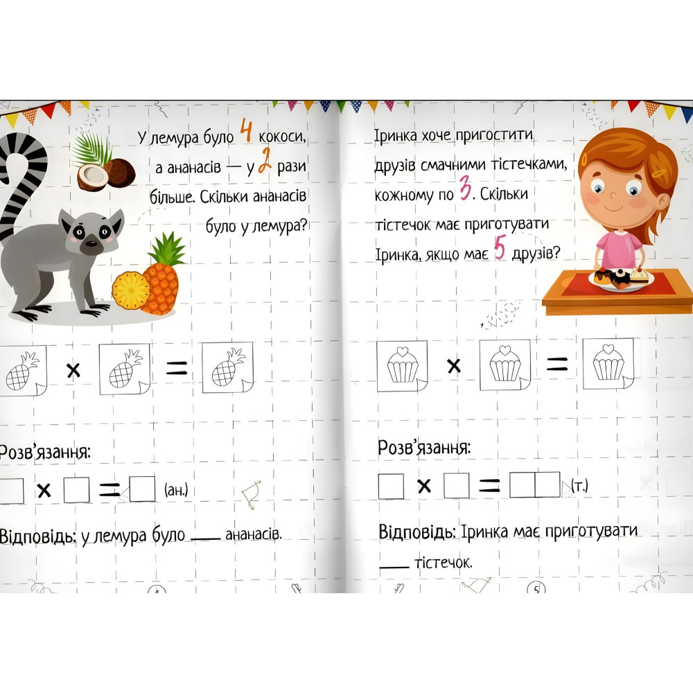 Умножение Умножение