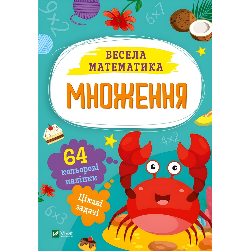 Умножение Умножение