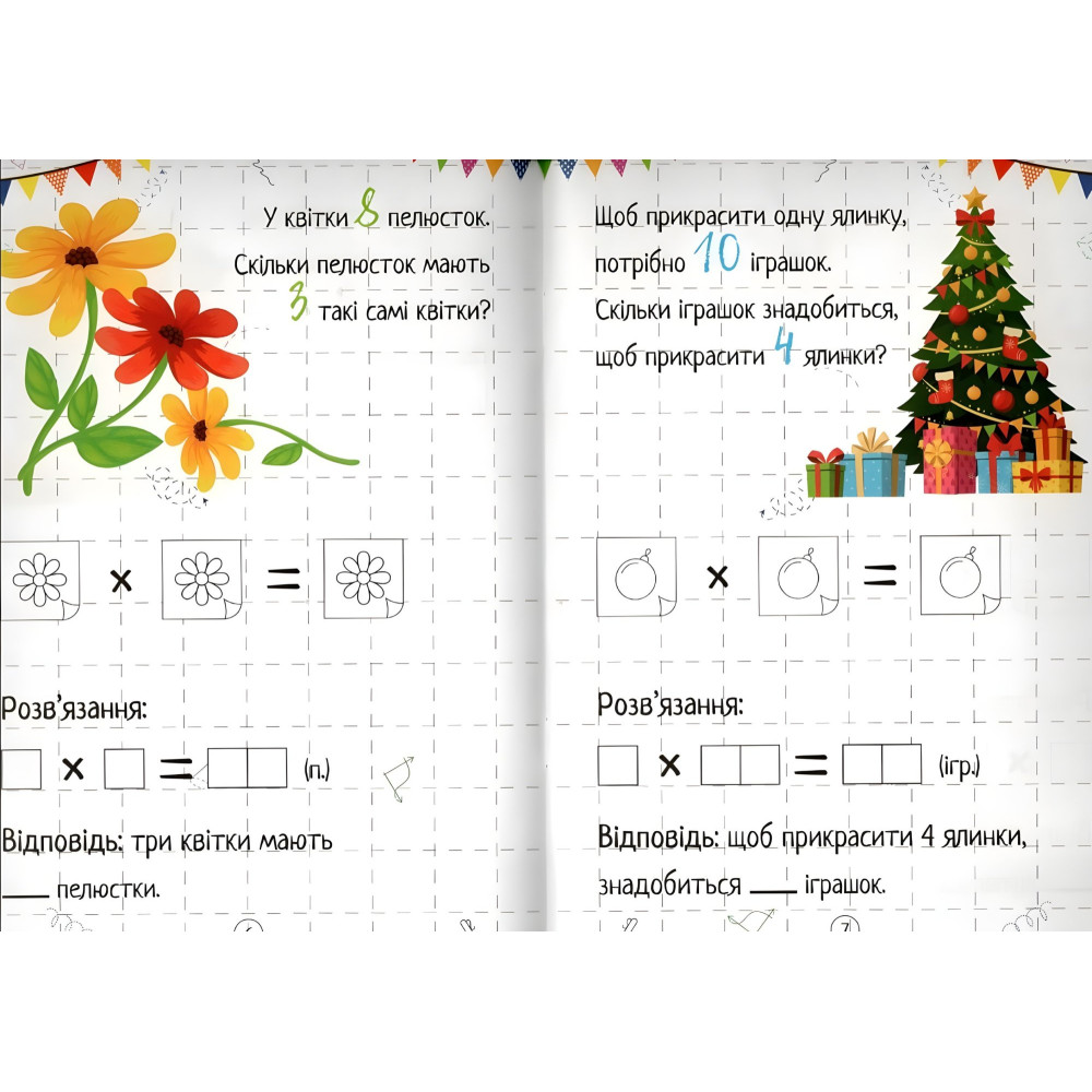Умножение Умножение
