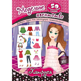 Модельное агентство. Катя