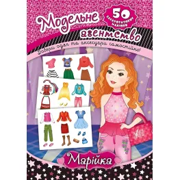 Модельное агентство. Маша