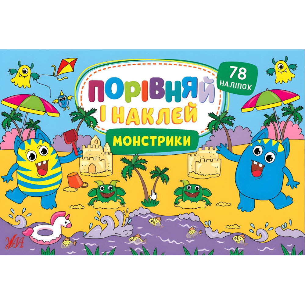 Монстрики Монстрики