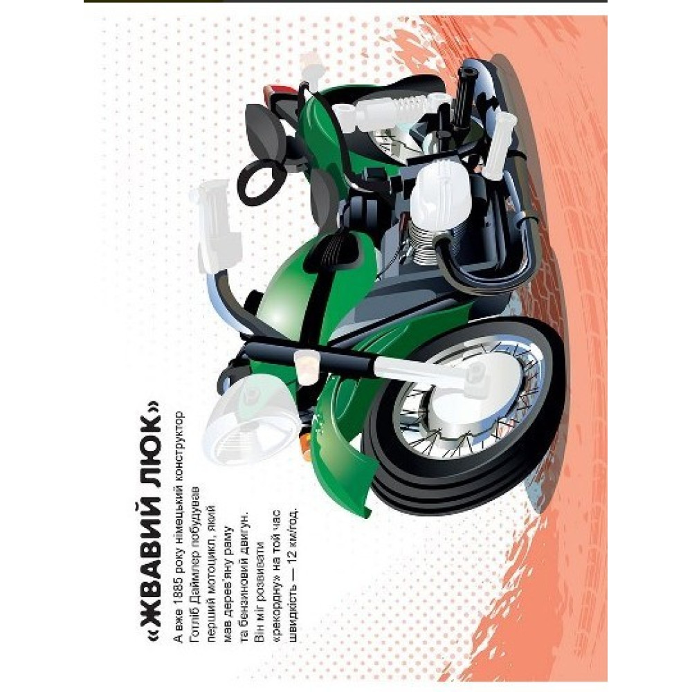 Мотоцикли Мотоцикли