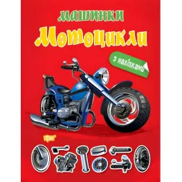 Мотоциклы