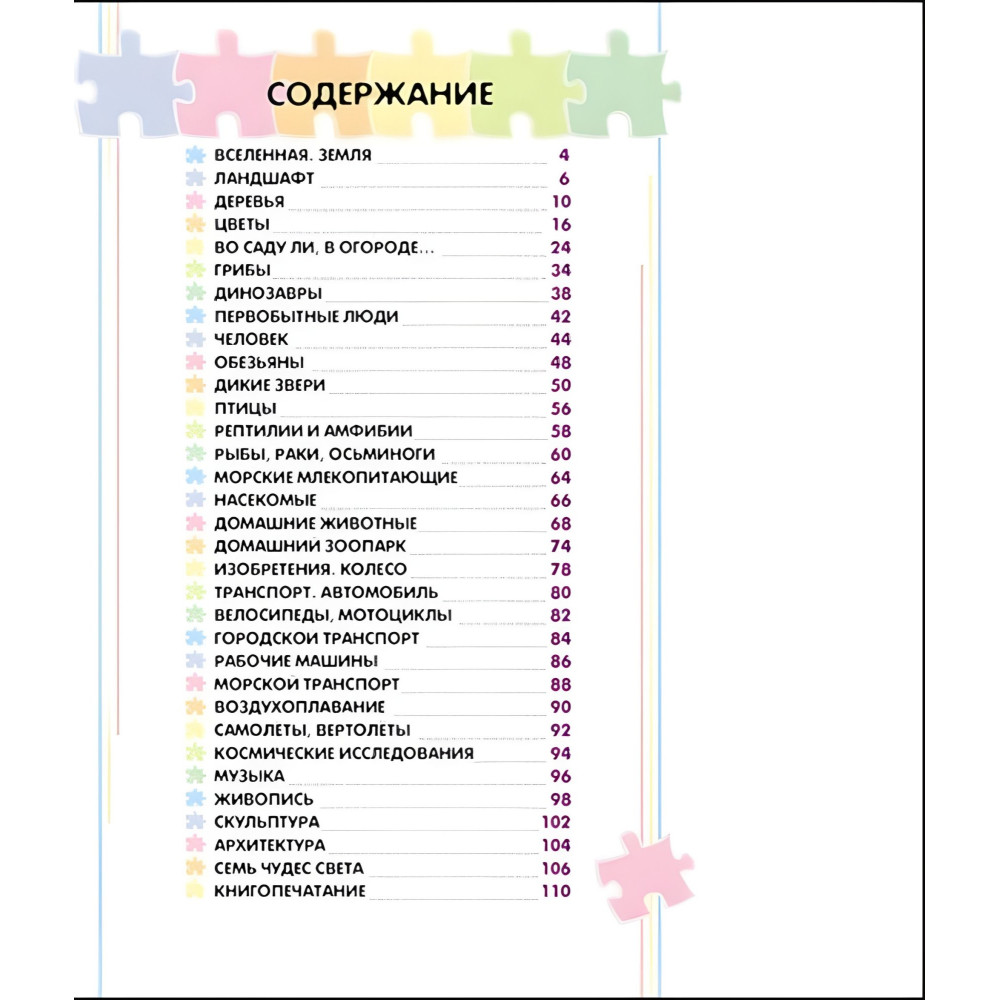 Моя первая энциклопедия Моя первая энциклопедия
