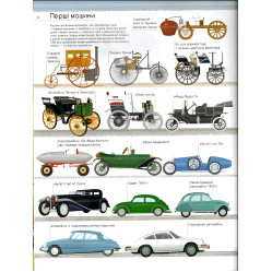 Моя велика книга про транспорт - Іларія Барзотті (9786171706217)