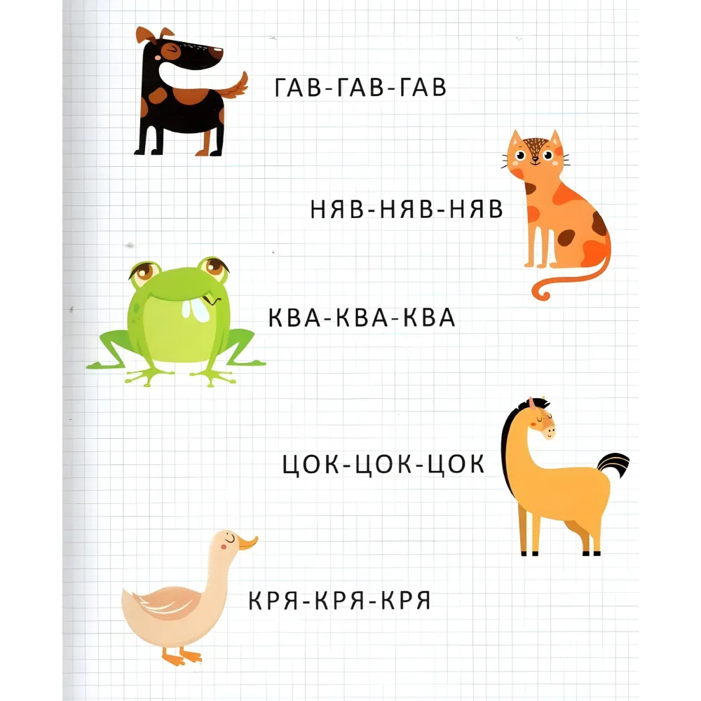 Мои первые буквы Мои первые буквы