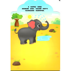 Мои первые наклейки "Большой - маленький" Развивающая книга с наклейками для самых маленьких (9789662849073) Мои первые наклейки "Большой - маленький" Развивающая книга с наклейками для самых маленьких (9789662849073)