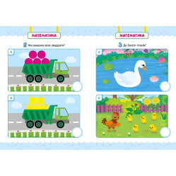 Мої перші тести з наліпками.2-3 роки Мої перші тести з наліпками.2-3 роки