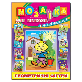 Мозаїка для малюків з наліпками. Цибуліно