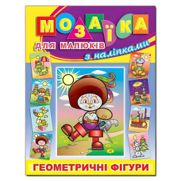 Мозаика для малышей с наклейками. Кот в сапогах