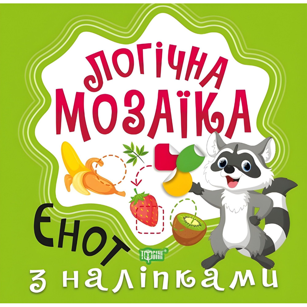 Мозаїка з наліпками. Єнот Мозаїка з наліпками. Єнот