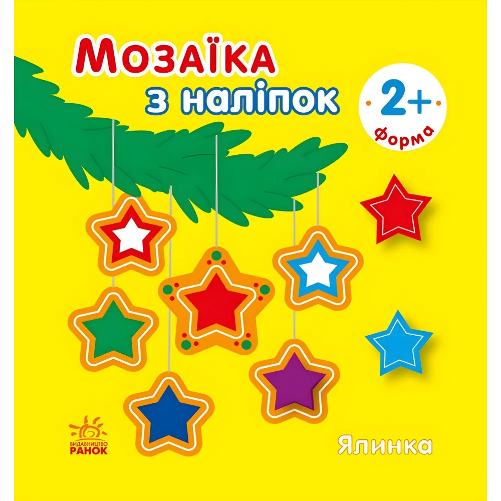 Мозаика из наклейок «Елка. Форма» – аппликации для детей, новогодняя книга с наклейками (9789667615949) Мозаика из наклейок «Елка. Форма» – аппликации для детей, новогодняя книга с наклейками (9789667615949)