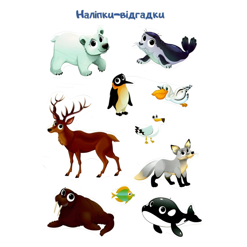 На далеких полюсах На далеких полюсах