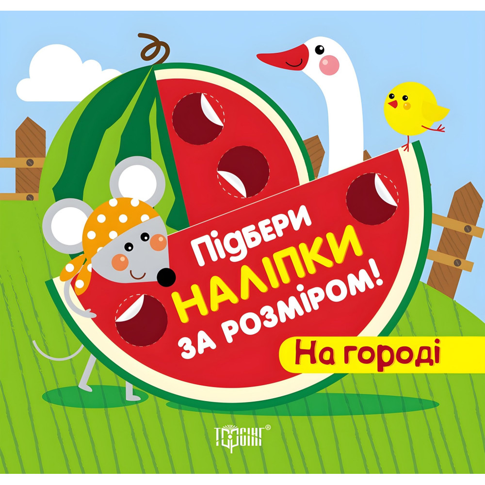 На огороде На огороде