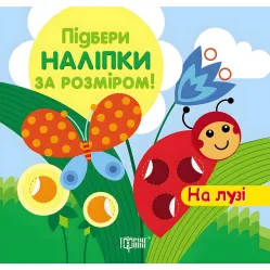 На лугу
