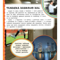 Самая первая энциклопедия Техника (9789664626412) Самая первая энциклопедия Техника (9789664626412)