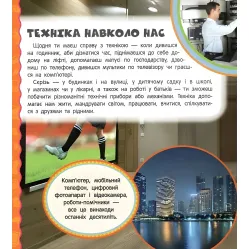 Самая первая энциклопедия Техника (9789664626412) Самая первая энциклопедия Техника (9789664626412)