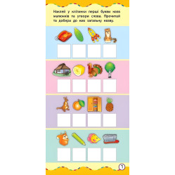 Найшвидший спосіб. Розвинути мовлення Найшвидший спосіб. Розвинути мовлення