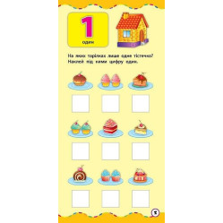 Найшвидший спосіб. Вивчити цифри Найшвидший спосіб. Вивчити цифри