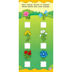 Найшвидший спосіб. Вивчити форми та кольори Найшвидший спосіб. Вивчити форми та кольори